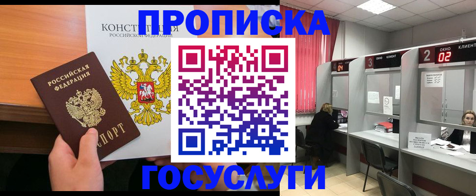 временная регистрация недорого в Магаданской области